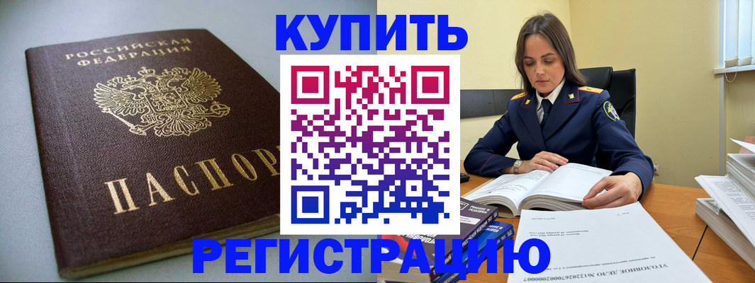 прописка для кредита в Калаче